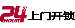 威信开锁公司